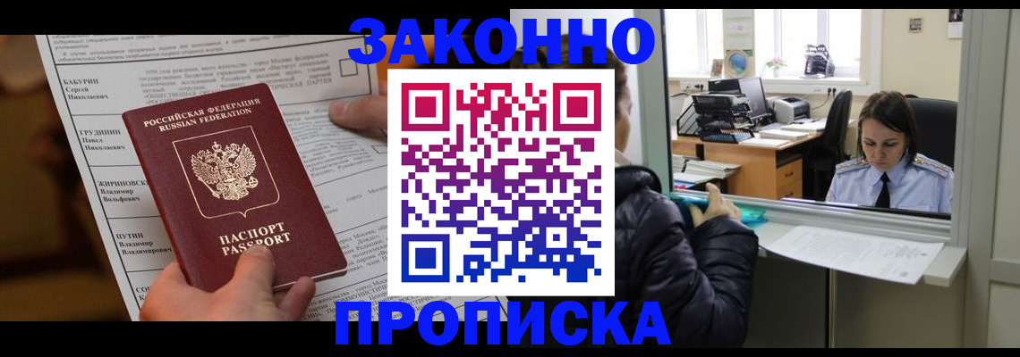 прописка штамп в Полысаево