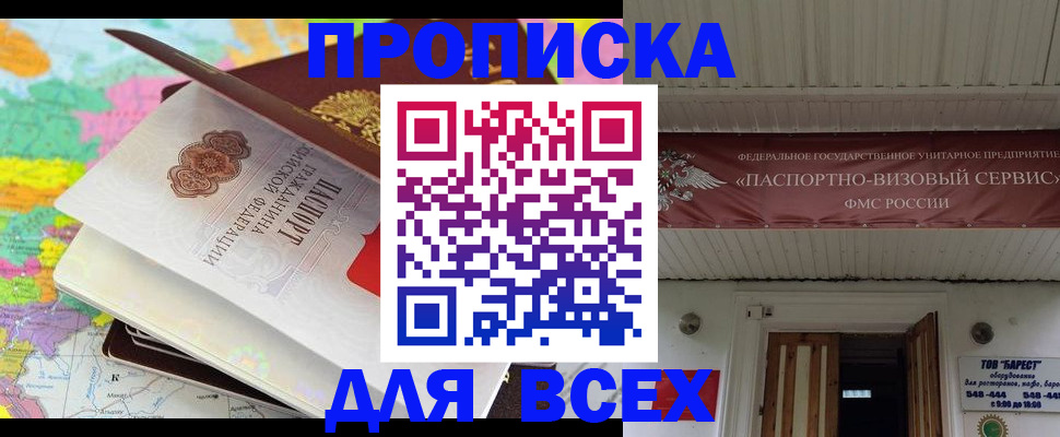 прописка штамп в Полысаево