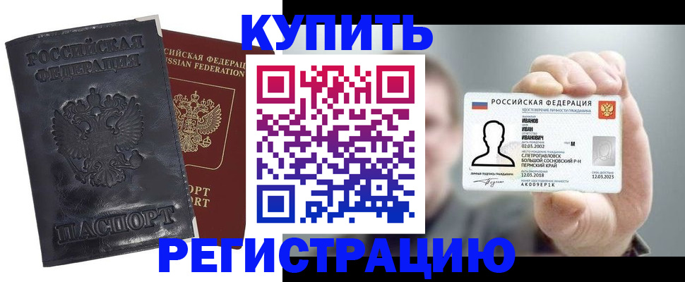 прописка для работы в Полысаево