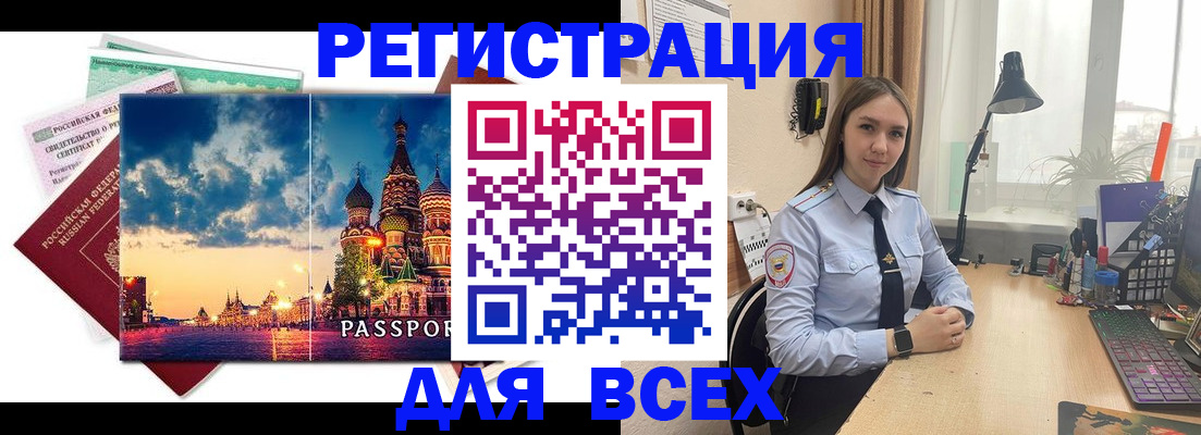временная регистрация законно в Полысаево