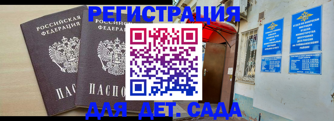 временная регистрация для школы в Полысаево